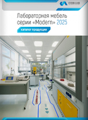 2. Каталог лабораторной мебели &laquo;Modern&raquo;